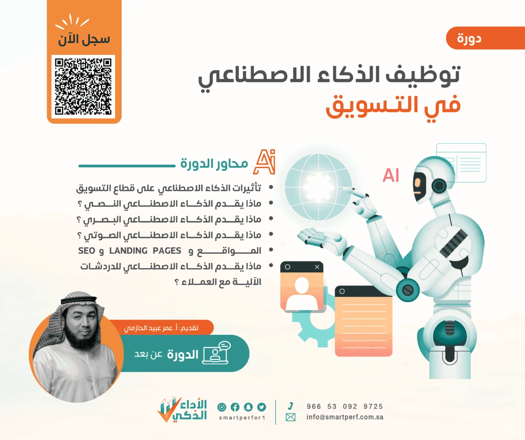 توظيف الذكاء الاصطناعي في التسويق